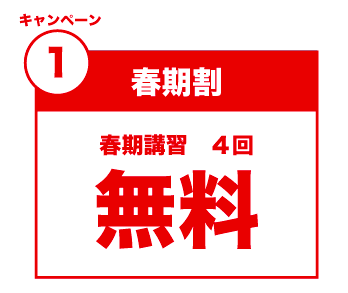 ペア割 ペア入学で入会金 無料