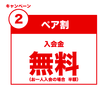 春期講習無料（5コマ）