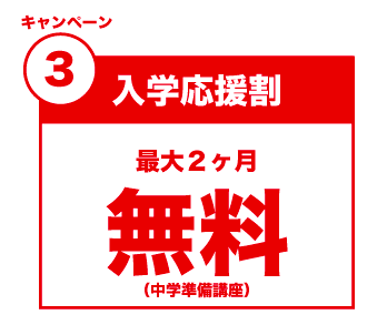 転塾割 年間教材費 無料